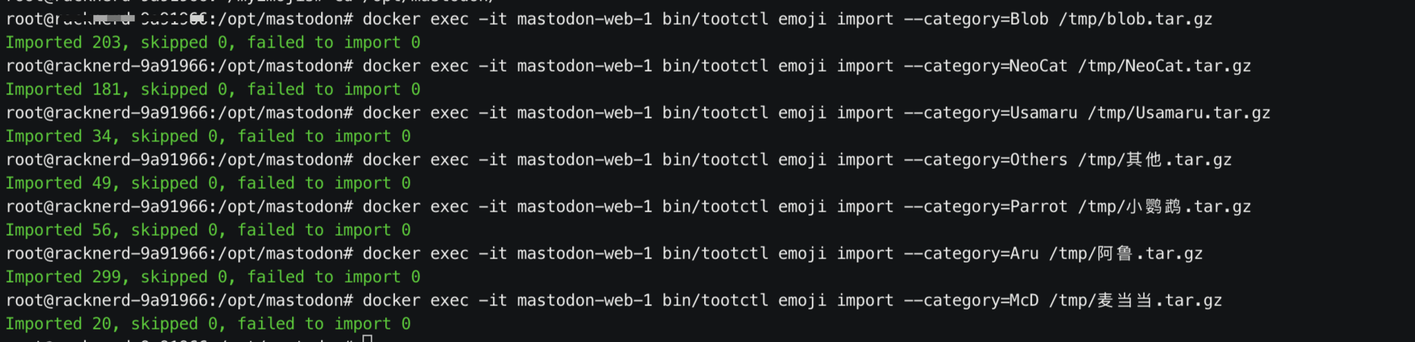tootctl 导入表情