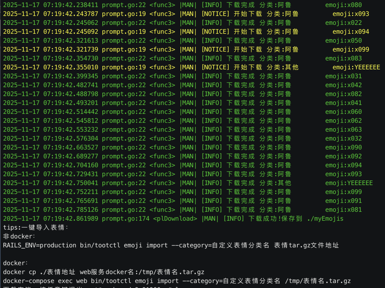 表情包下载结果